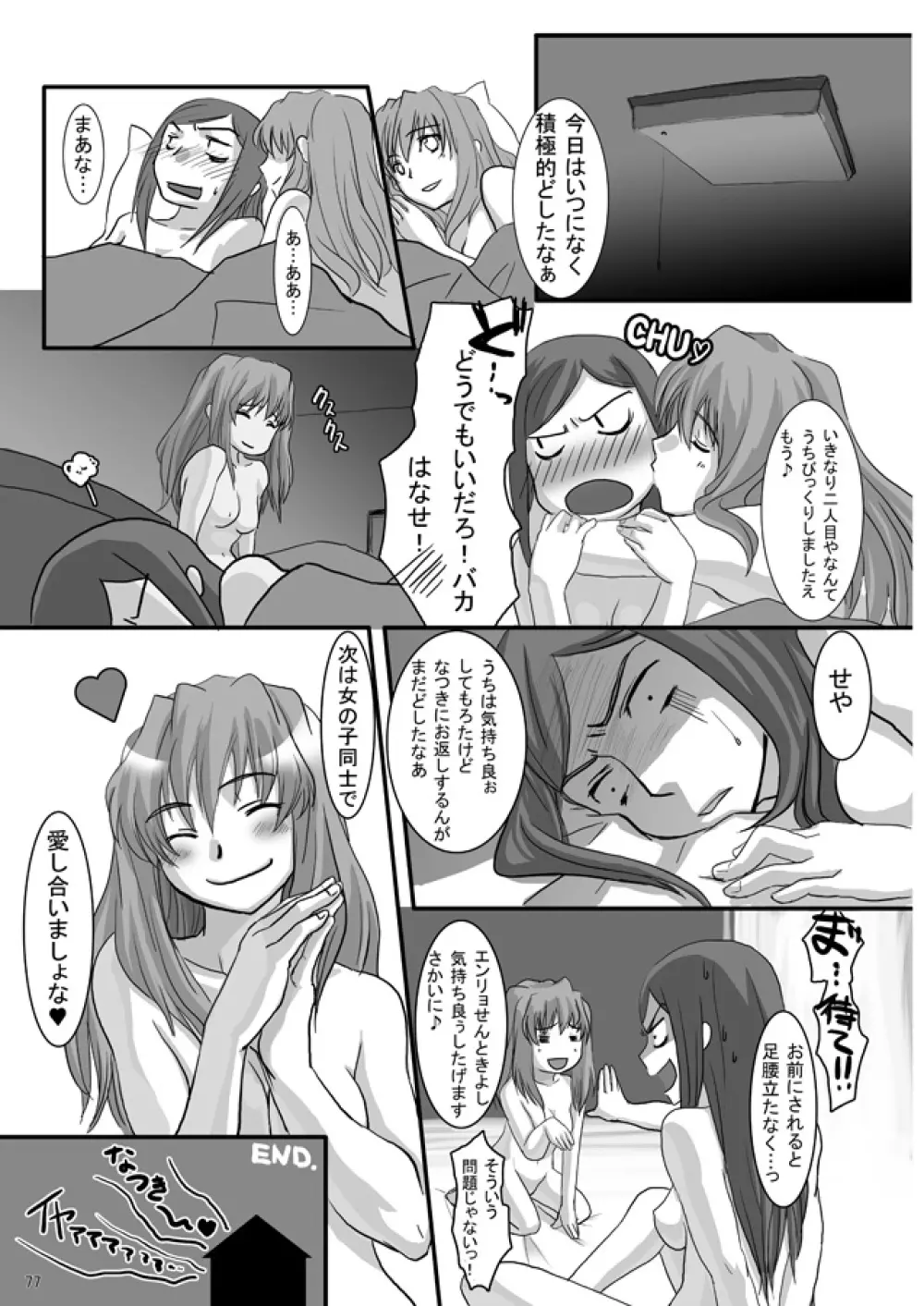 裏姫～夜のマテリアライズ～ - page77