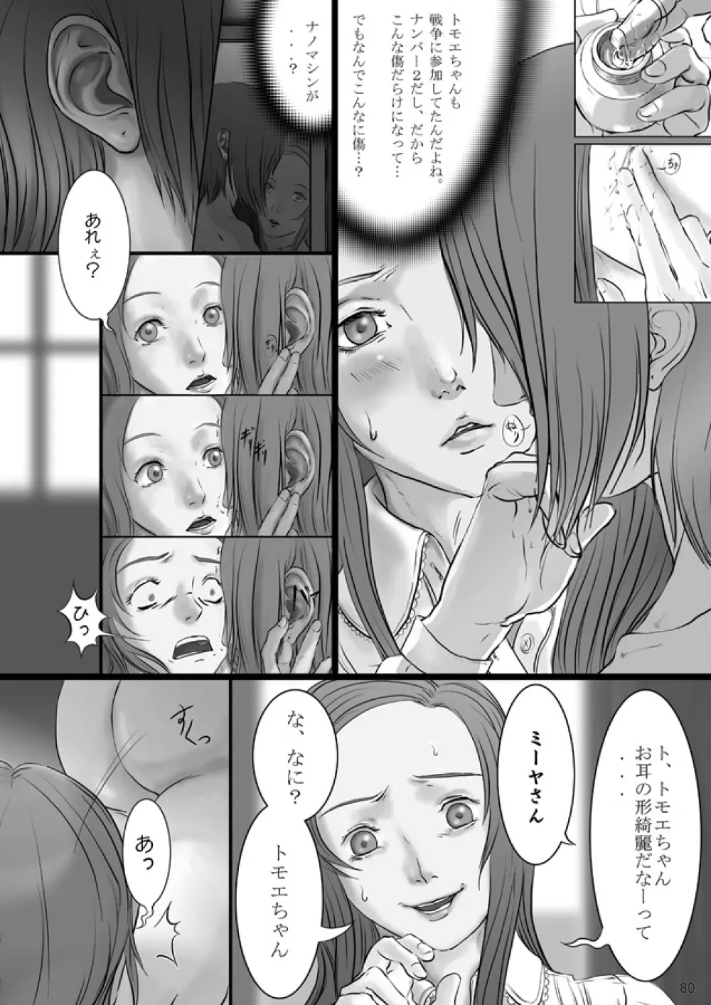 裏姫～夜のマテリアライズ～ - page80