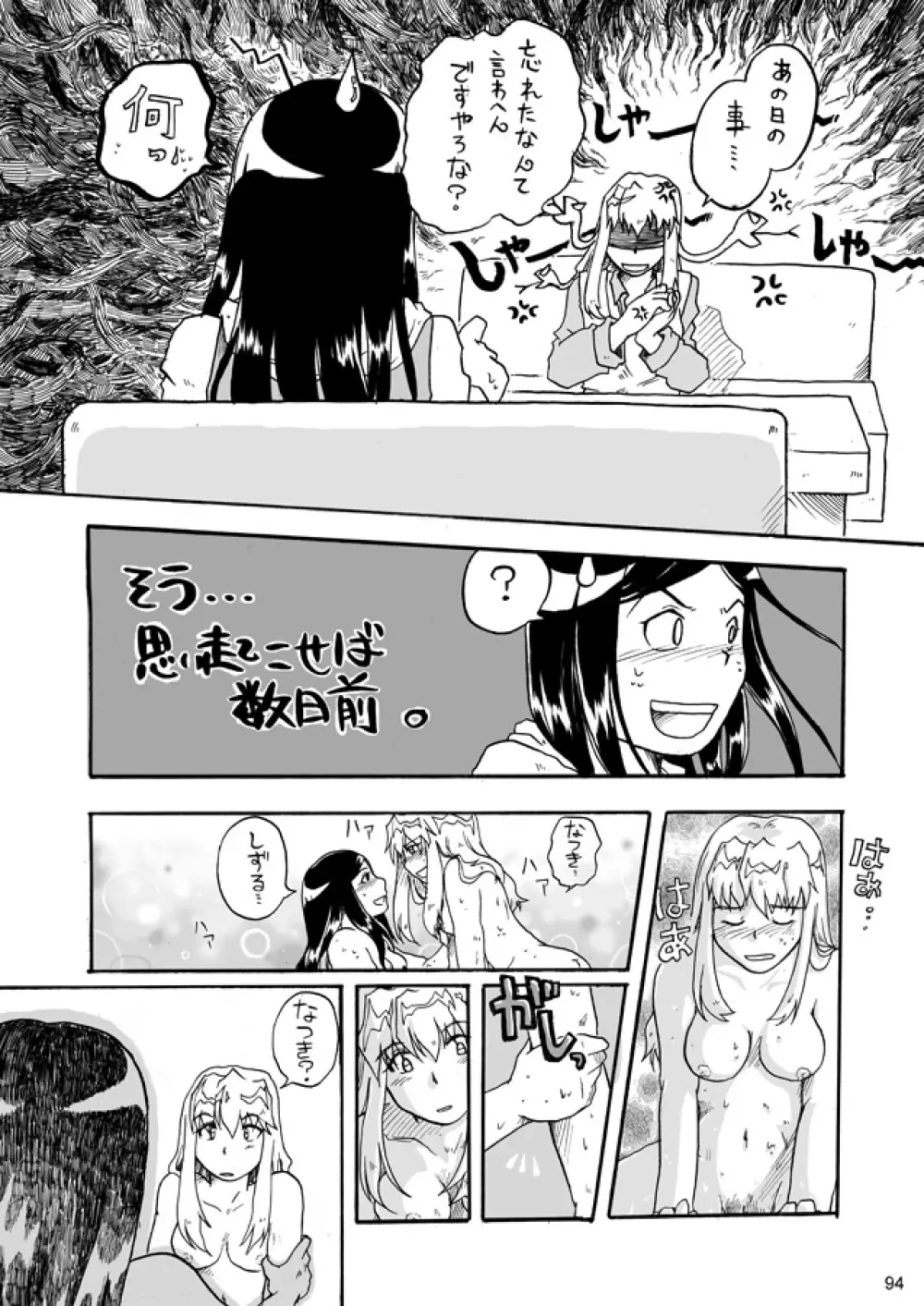 裏姫～夜のマテリアライズ～ - page94