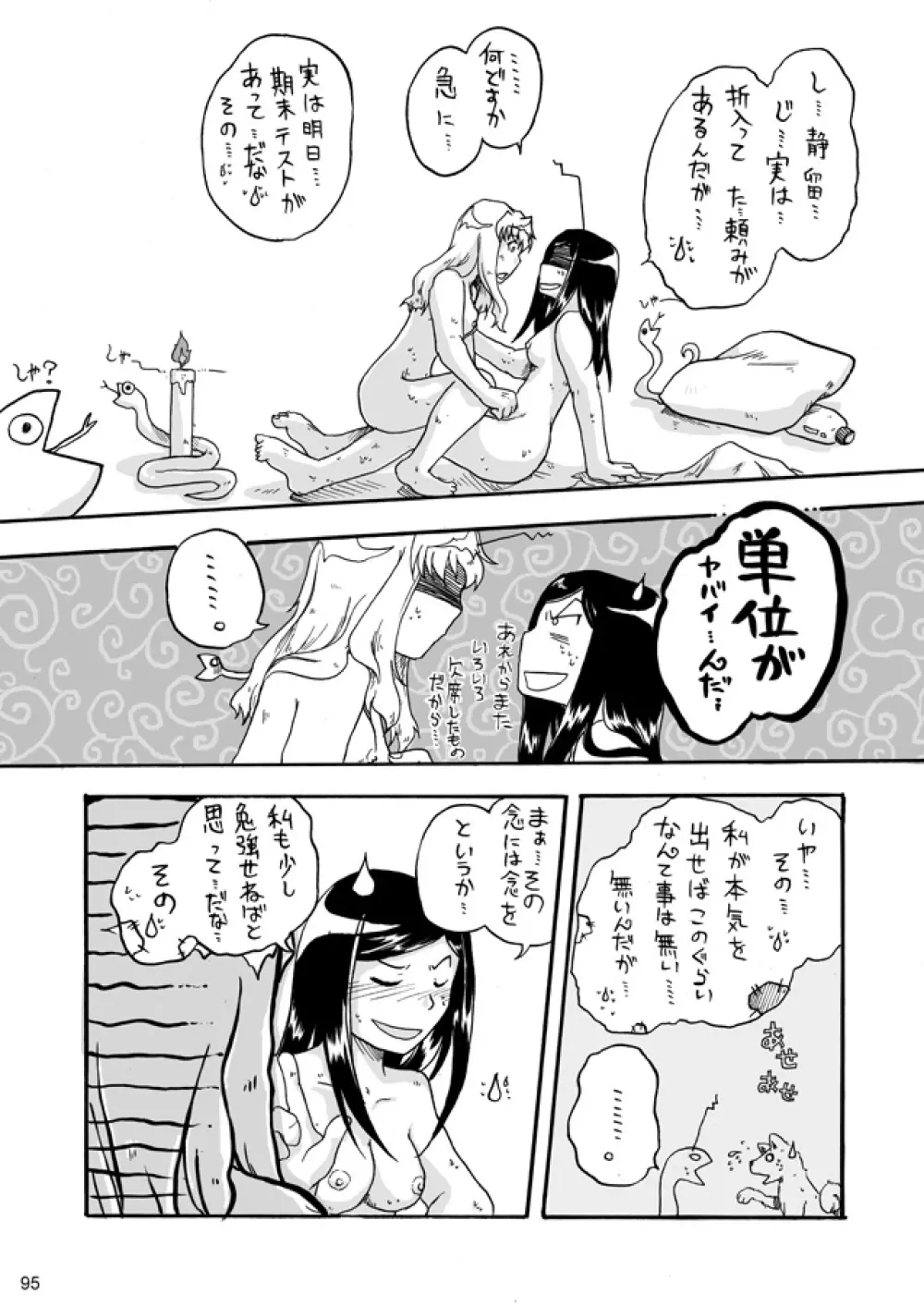 裏姫～夜のマテリアライズ～ - page95