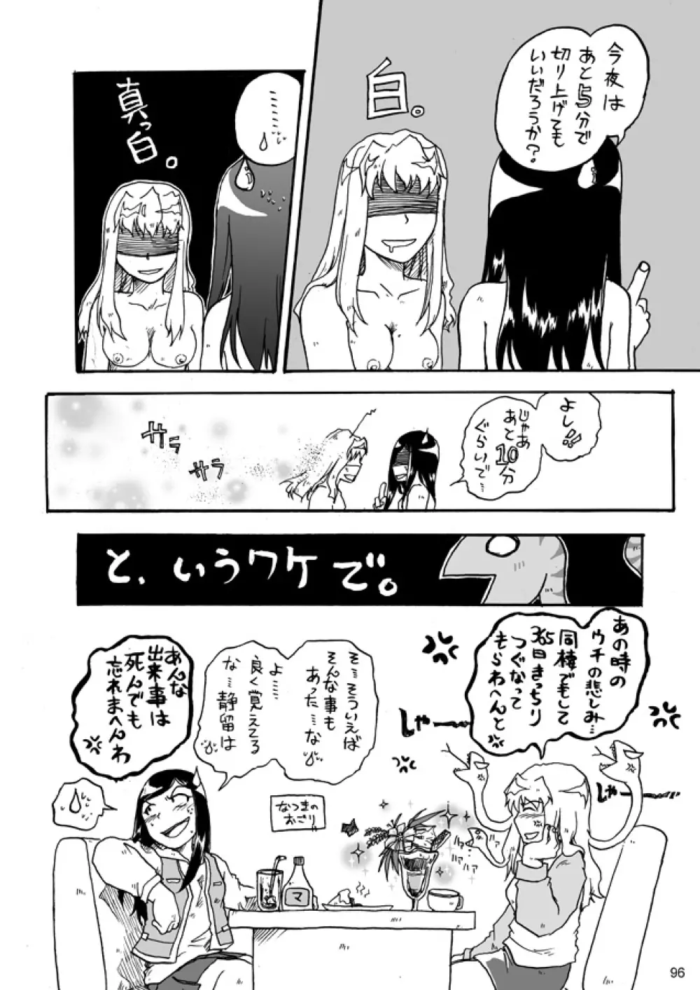 裏姫～夜のマテリアライズ～ - page96