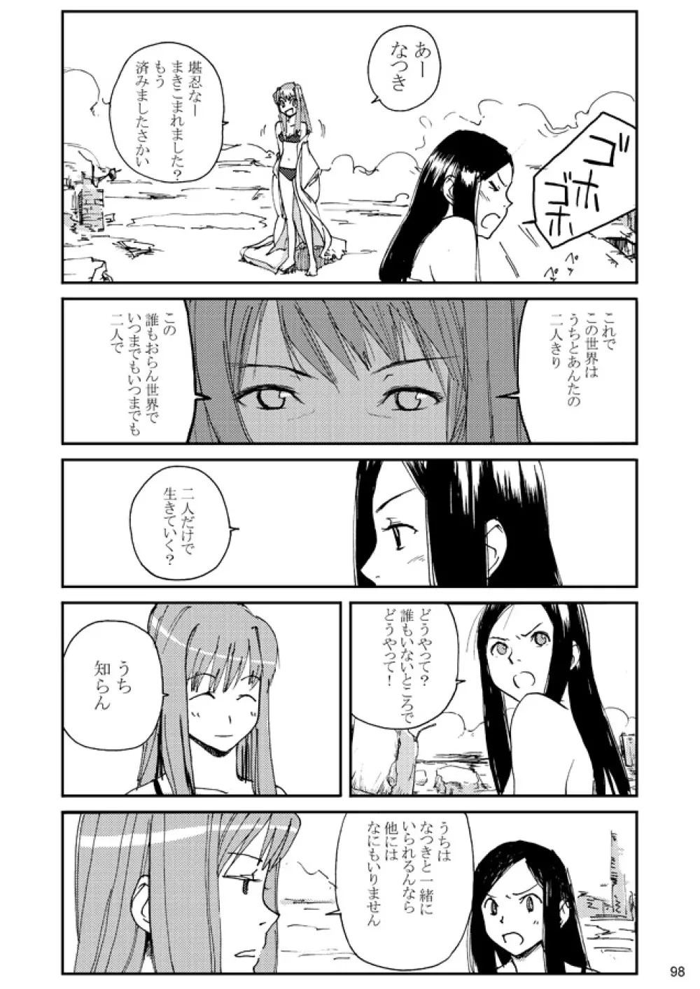 裏姫～夜のマテリアライズ～ - page98