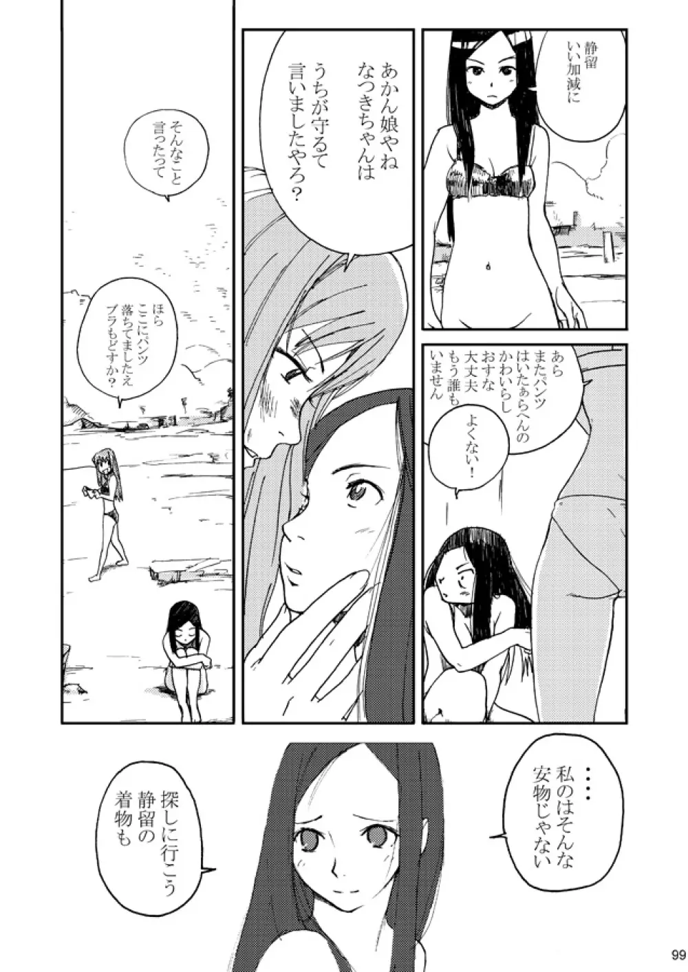 裏姫～夜のマテリアライズ～ - page99