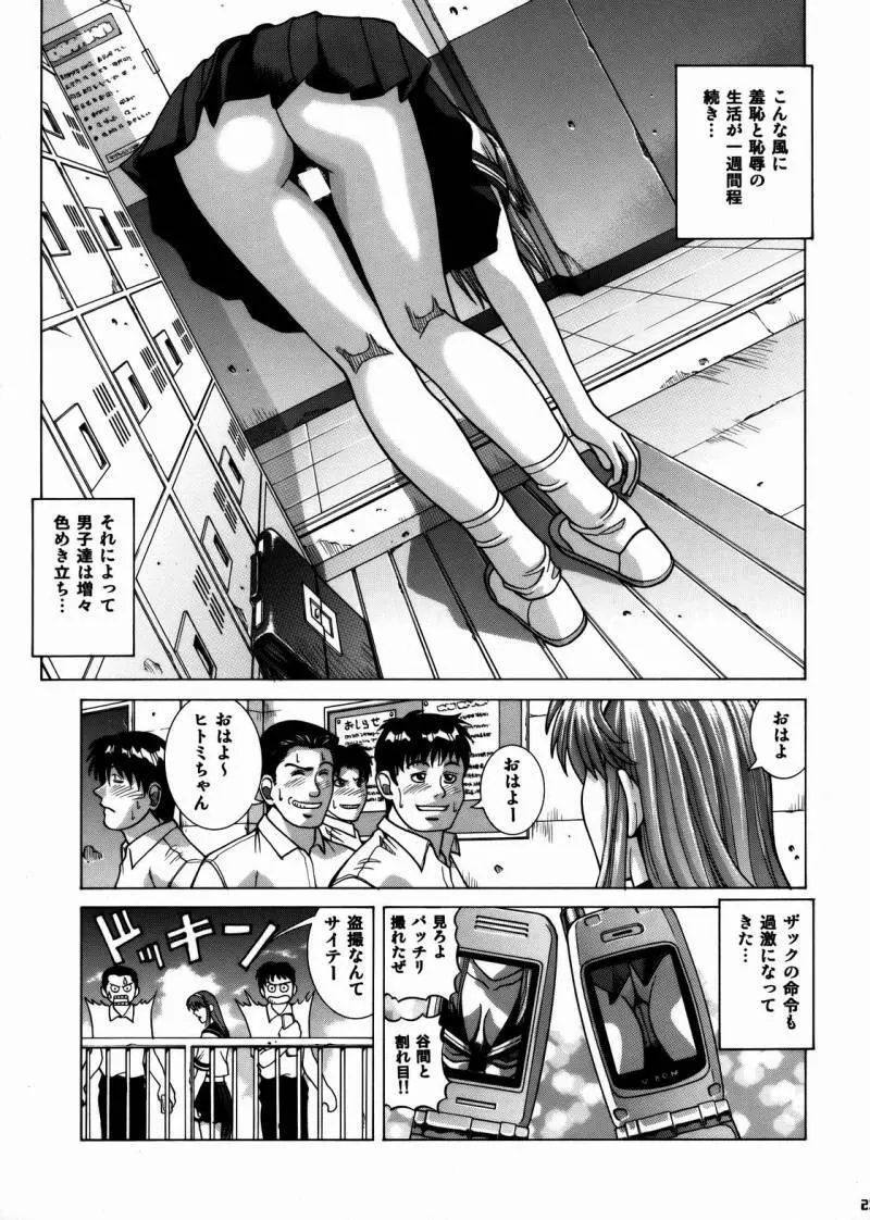 HITOMI ハイスクール - page22