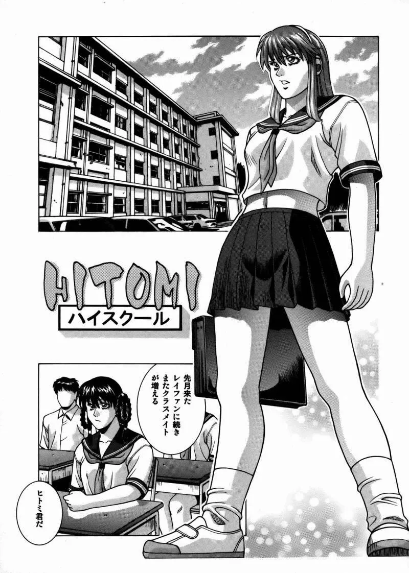 HITOMI ハイスクール - page6