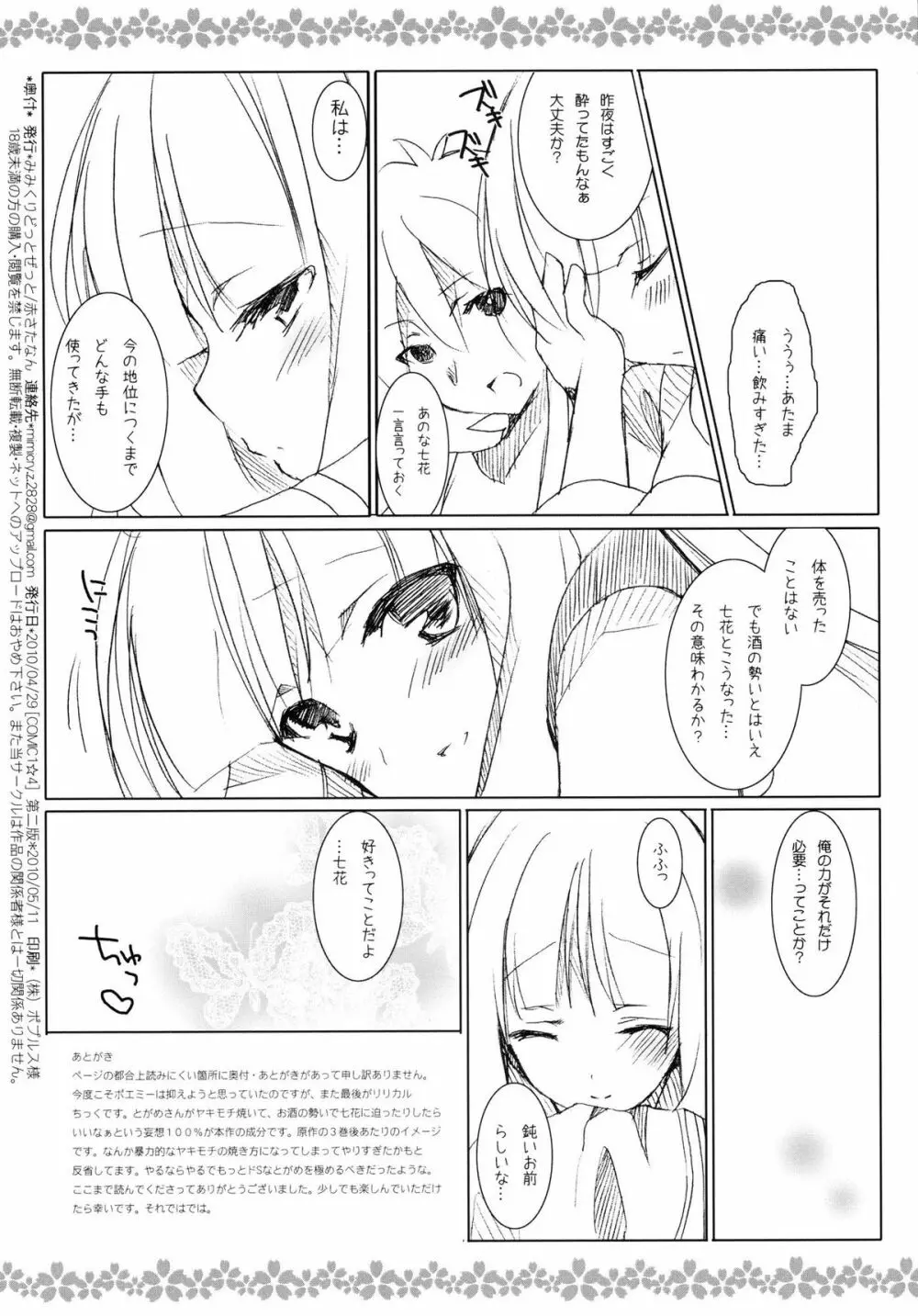 酒のおわりは色話 - page10