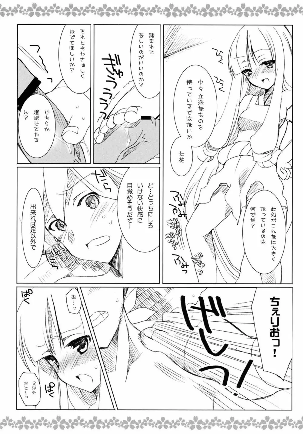 酒のおわりは色話 - page5