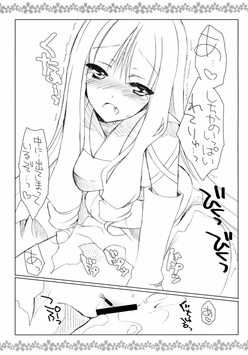 酒のおわりは色話 - page9