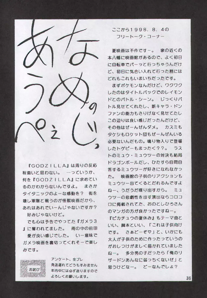 野望豆腐 - page35