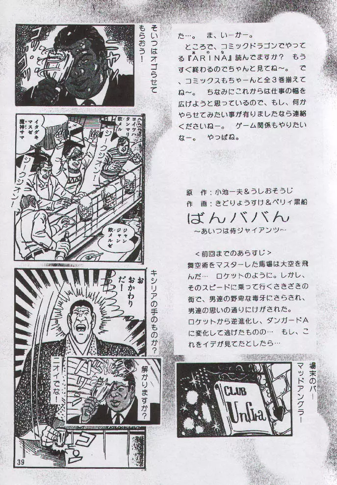 野望豆腐 - page38