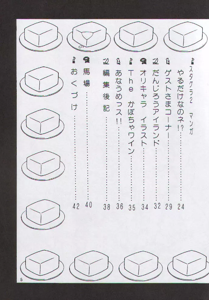 野望豆腐 - page4