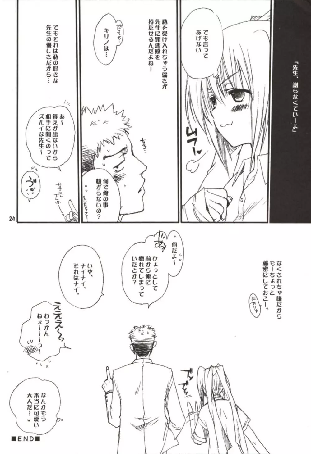 コジロー先生とキリノの本 - page24