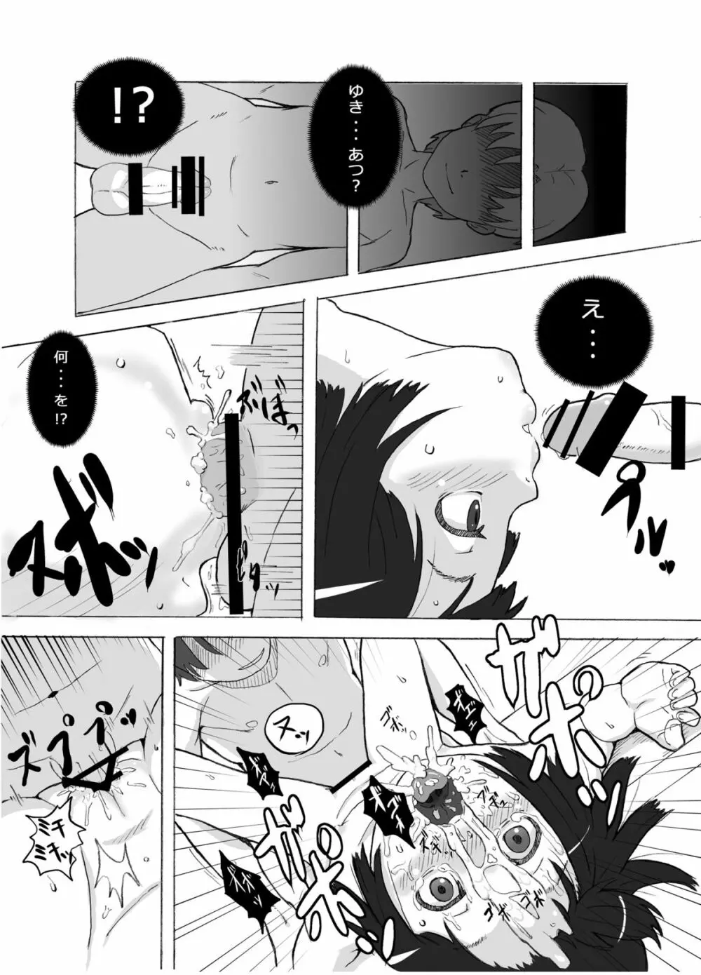 何にもなかった日 - page19