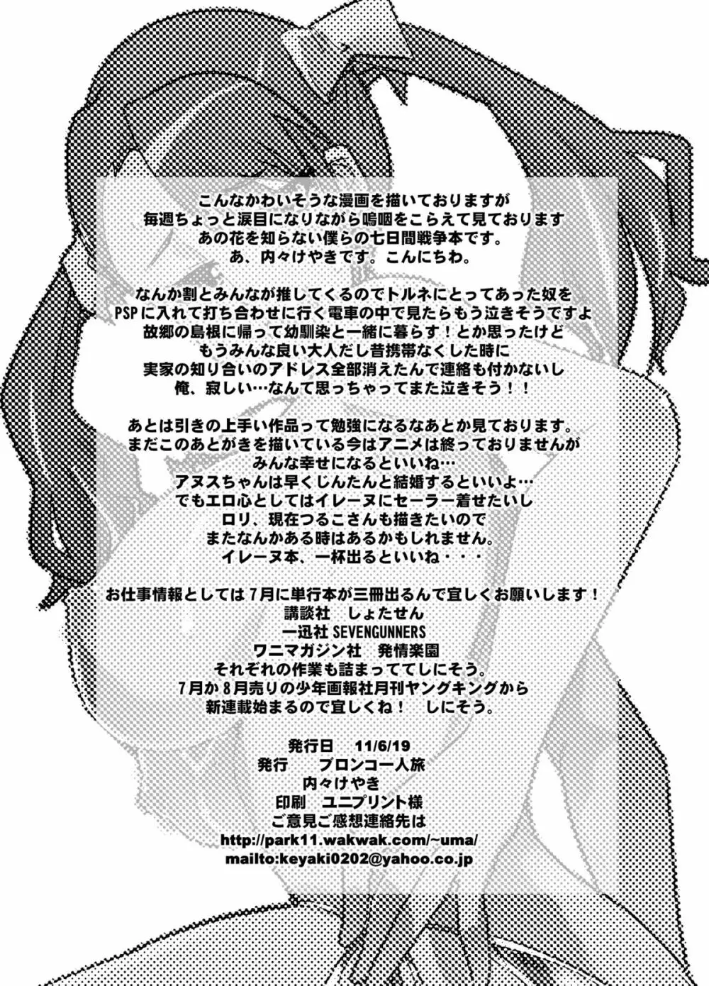 何にもなかった日 - page25