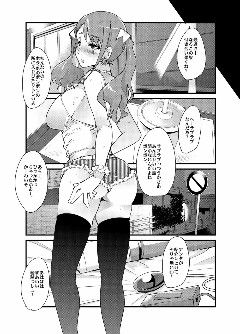 何にもなかった日 - page8