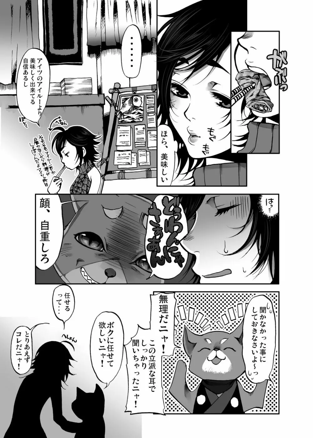 悶々狩人1 - page11