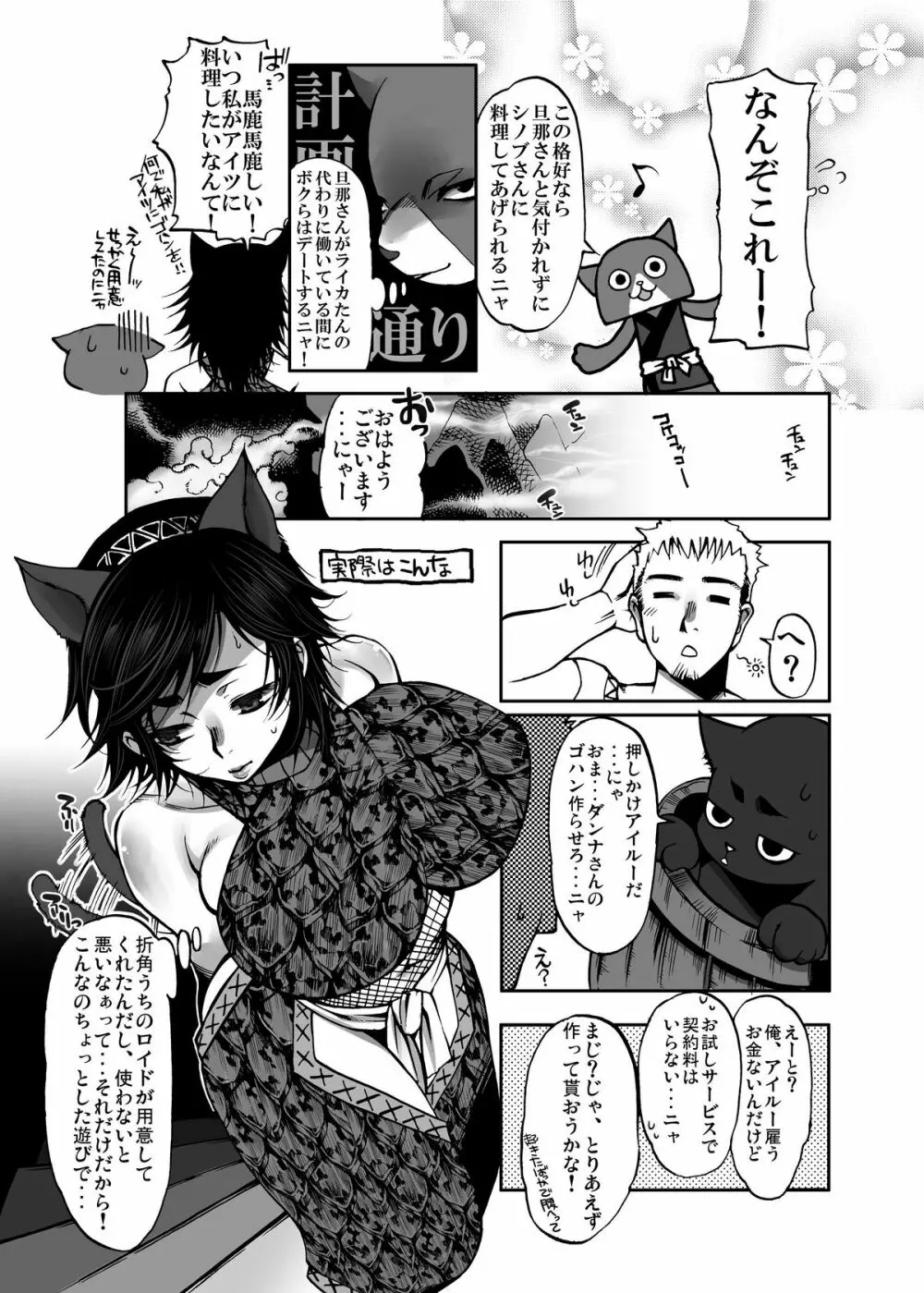 悶々狩人1 - page13