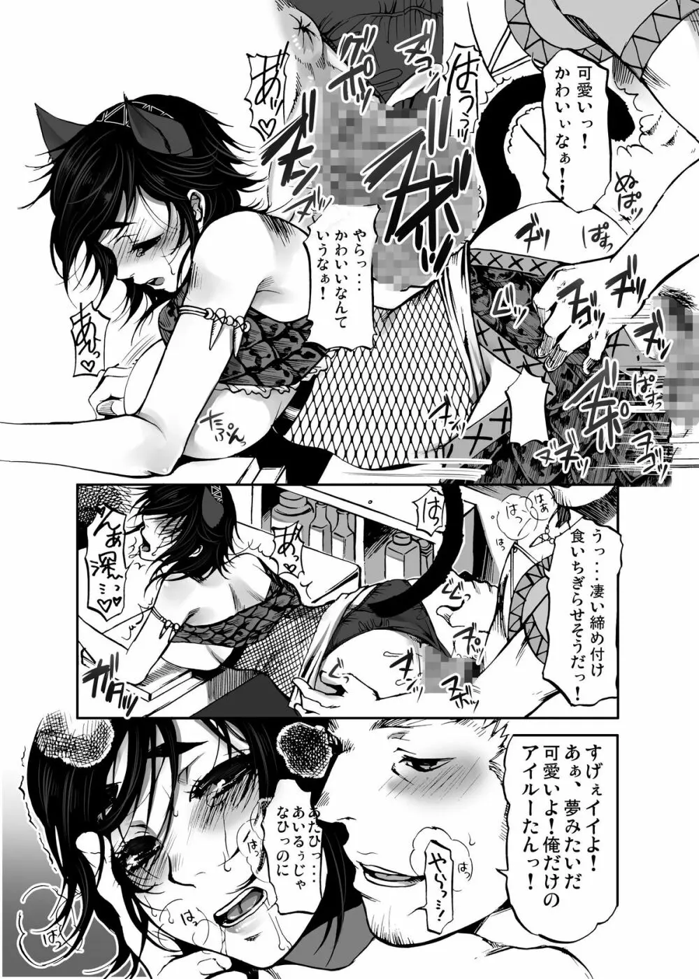 悶々狩人1 - page26