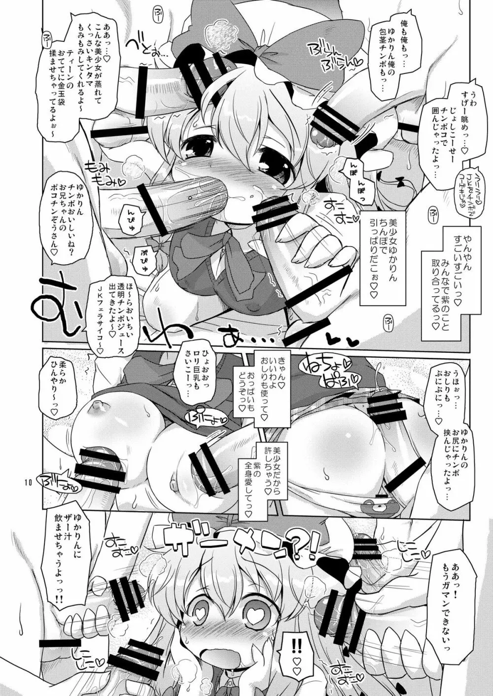 ラブミー！ファンシィベィビードール - page10