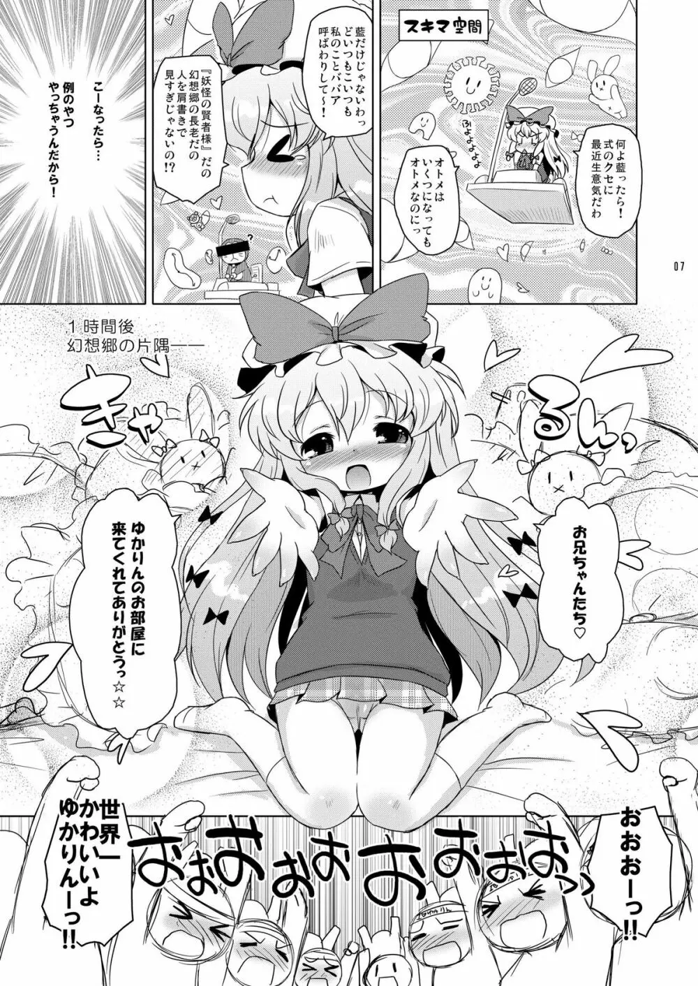 ラブミー！ファンシィベィビードール - page7