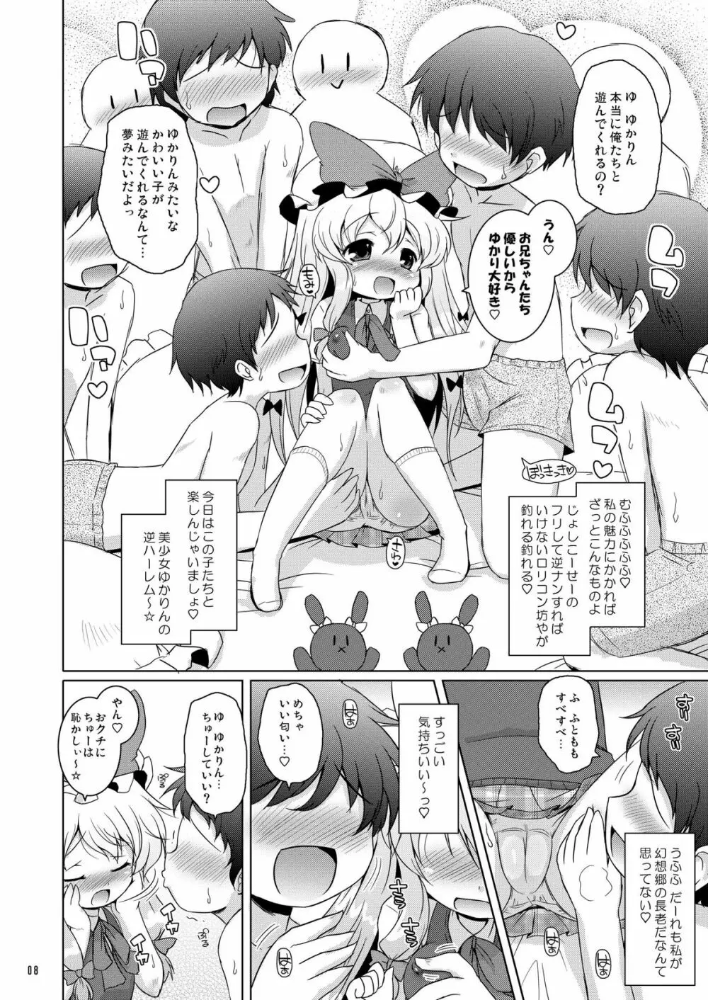 ラブミー！ファンシィベィビードール - page8