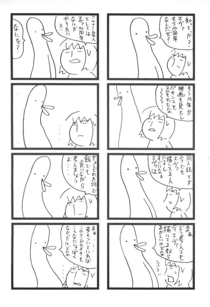 微熱ラプソディ - page2