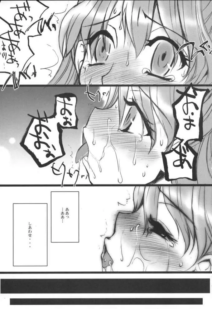 微熱ラプソディ - page38