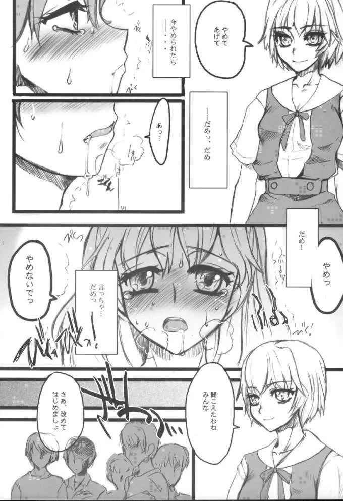 微熱ラプソディ - page7