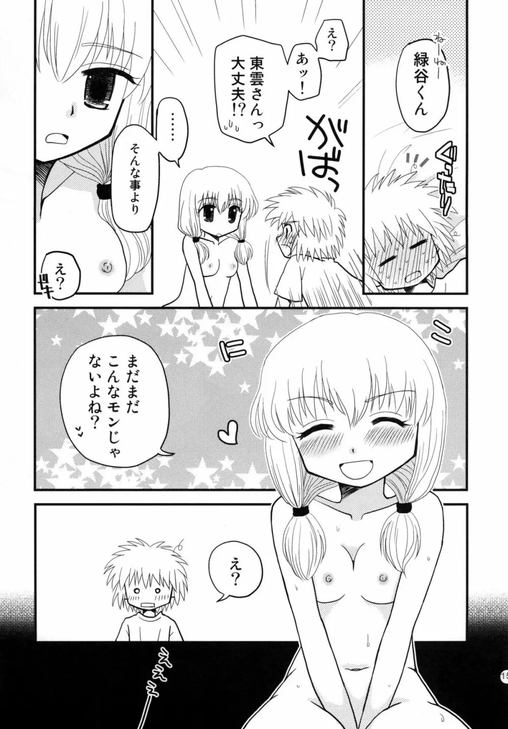 [ビギナーズハウス] はじめての… (はじめてのあく) DL版 - page15