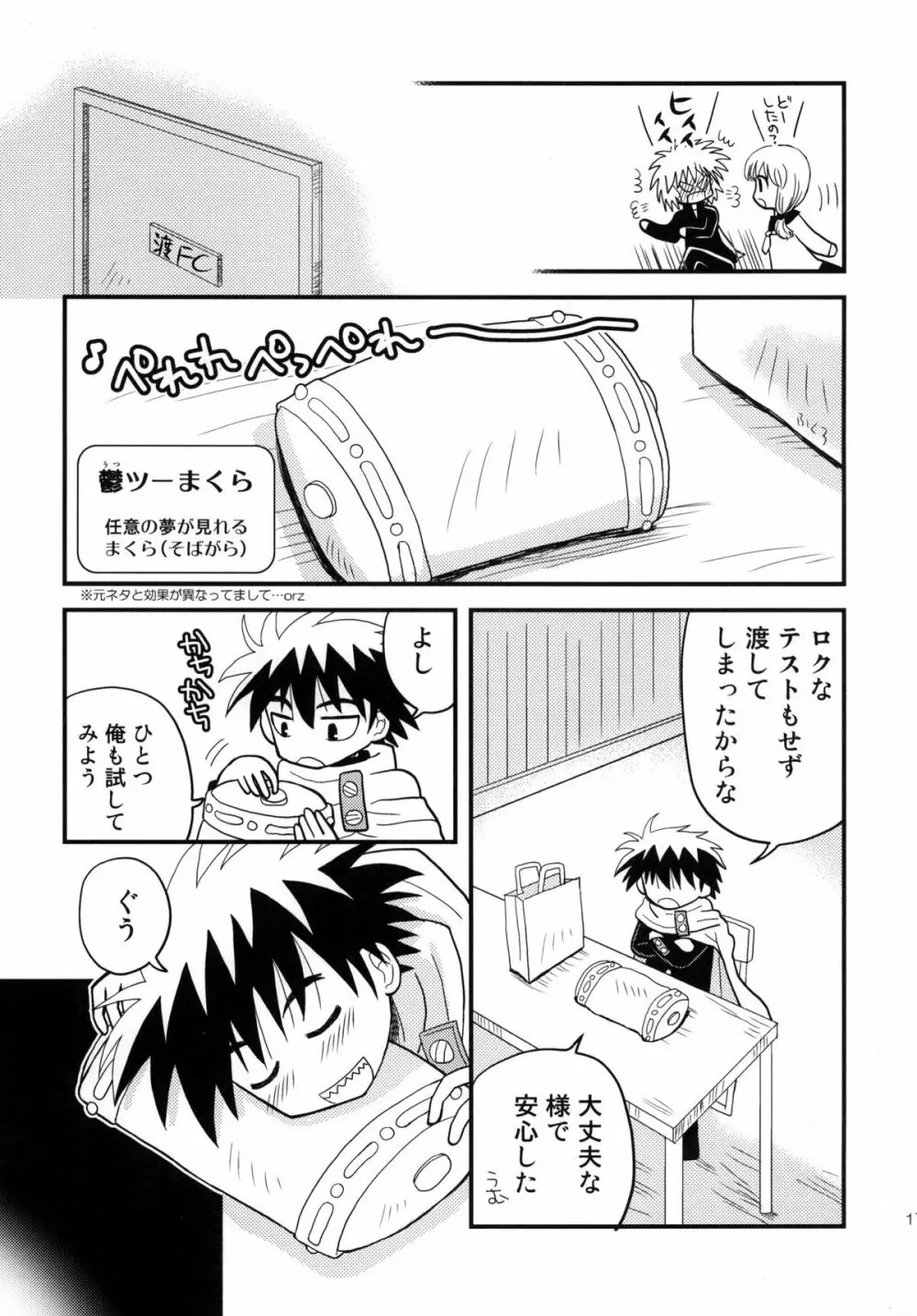 [ビギナーズハウス] はじめての… (はじめてのあく) DL版 - page17