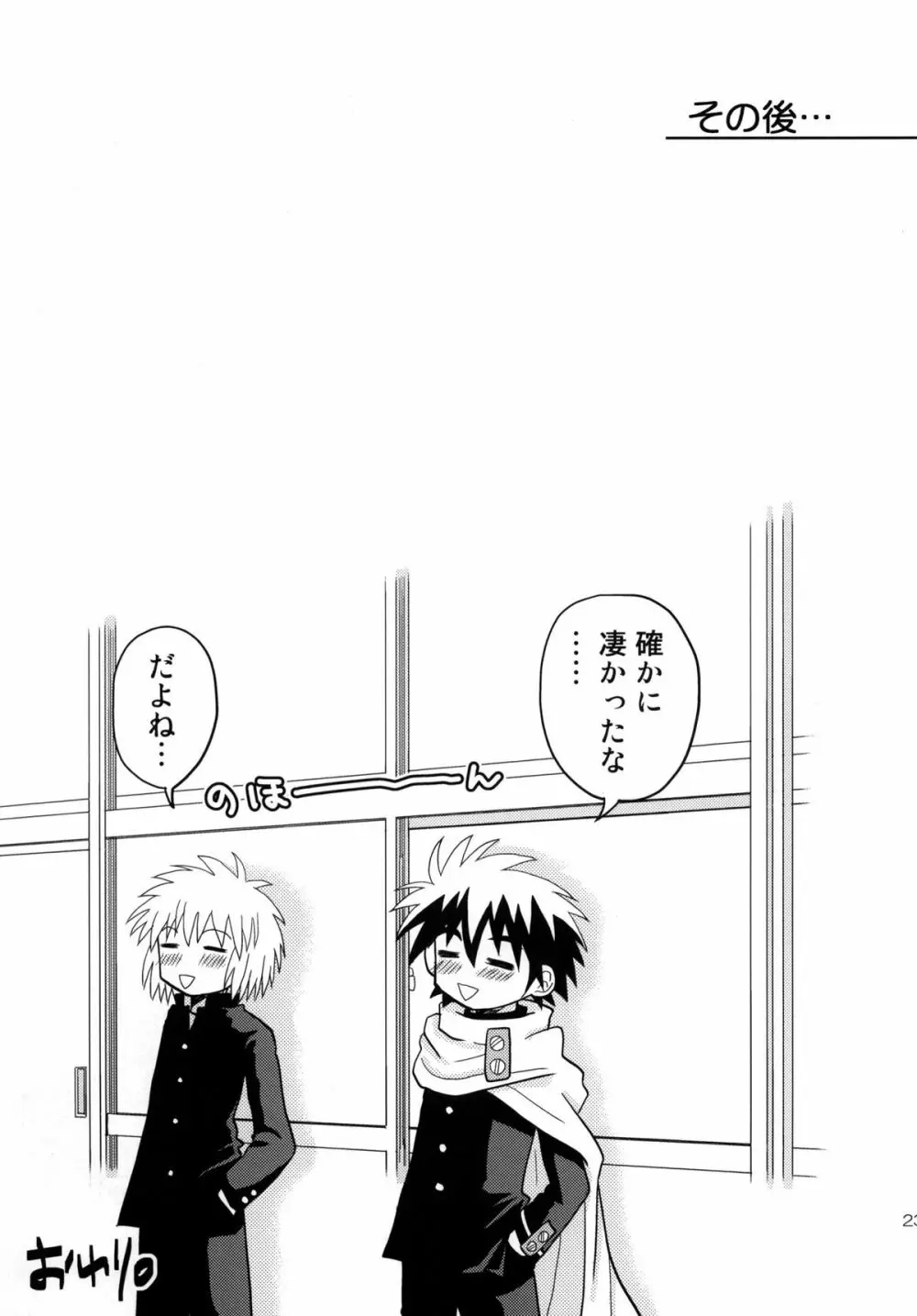 [ビギナーズハウス] はじめての… (はじめてのあく) DL版 - page23