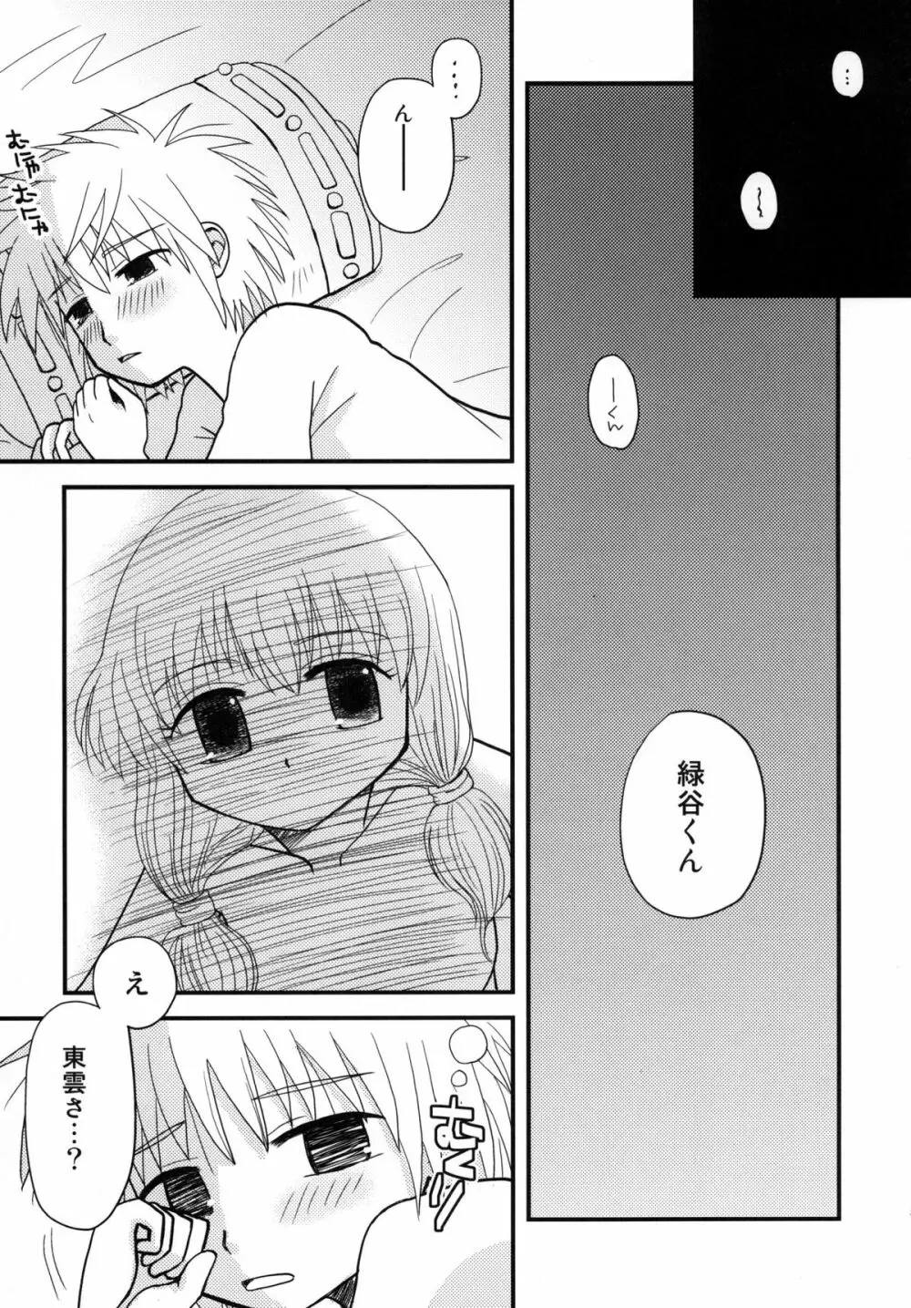 [ビギナーズハウス] はじめての… (はじめてのあく) DL版 - page5