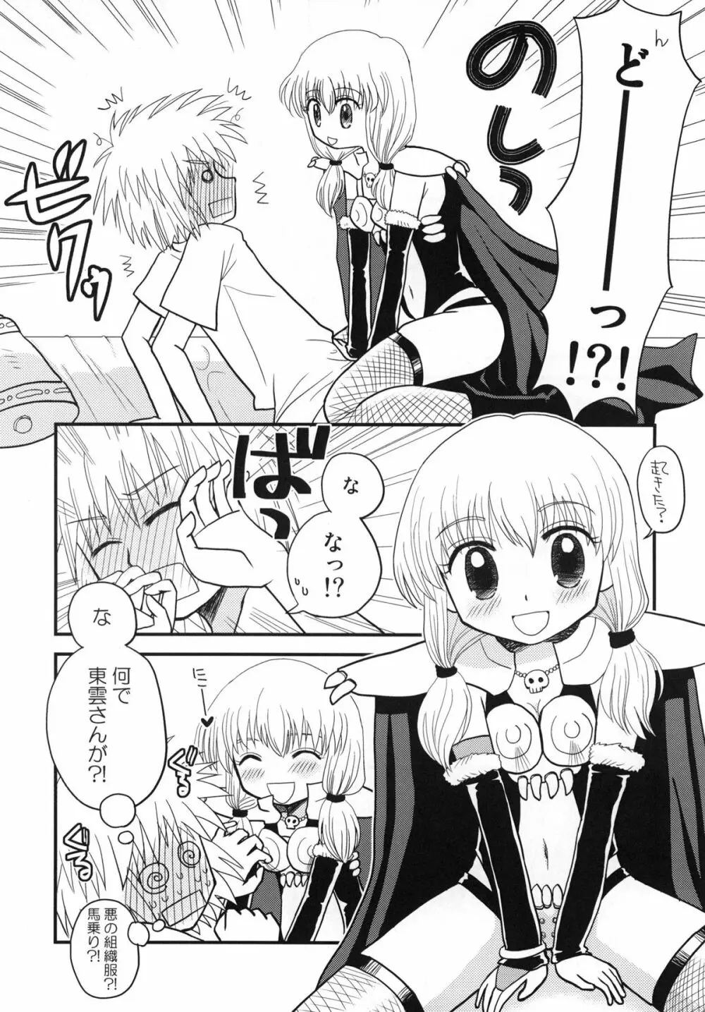 [ビギナーズハウス] はじめての… (はじめてのあく) DL版 - page6