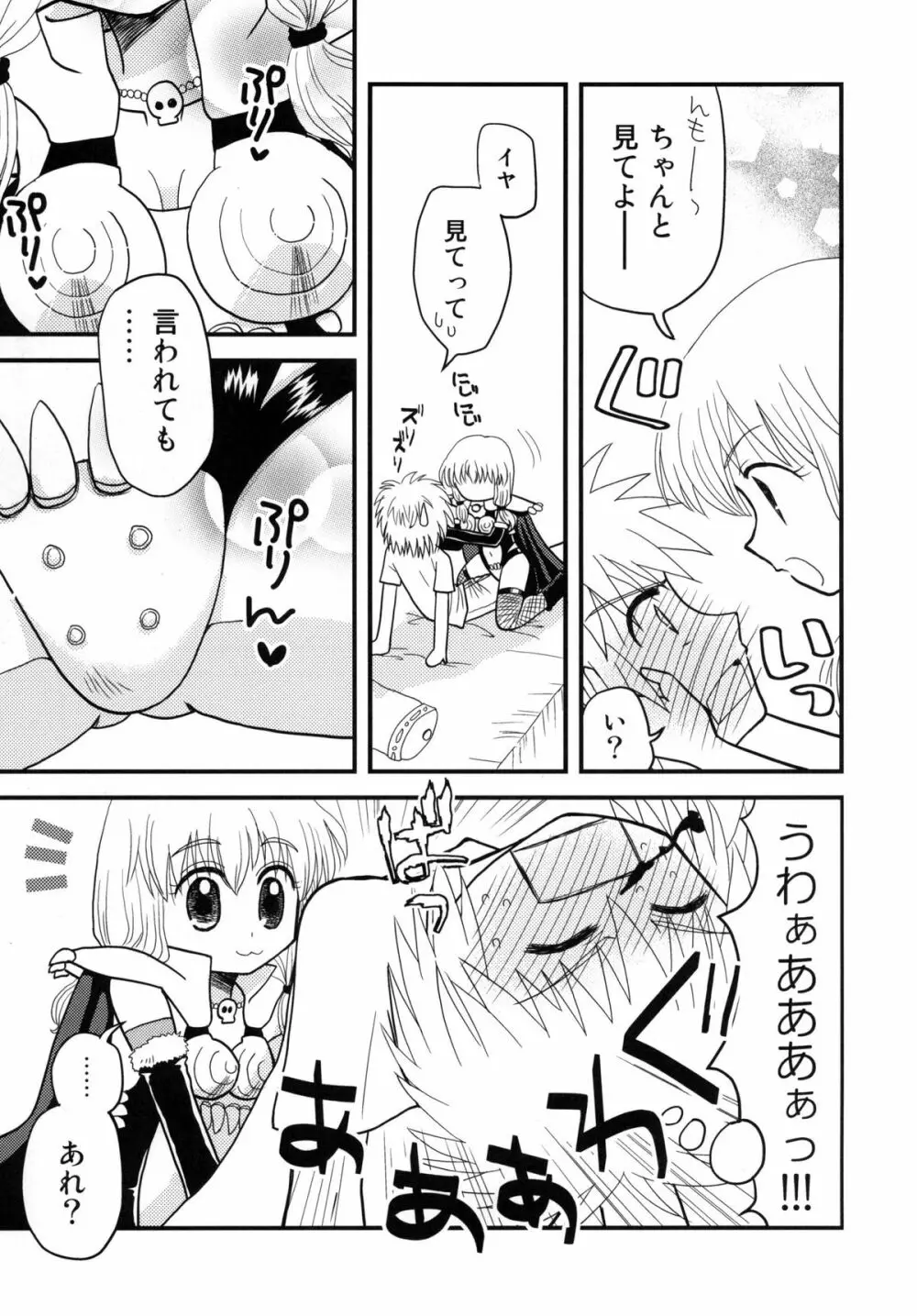 [ビギナーズハウス] はじめての… (はじめてのあく) DL版 - page7