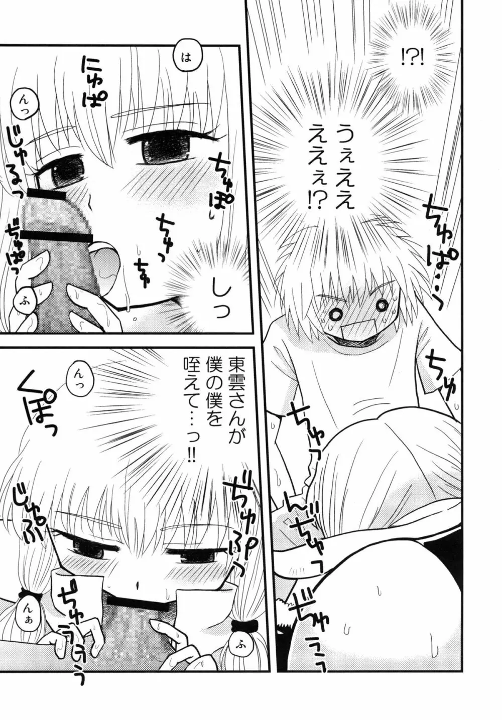 [ビギナーズハウス] はじめての… (はじめてのあく) DL版 - page9