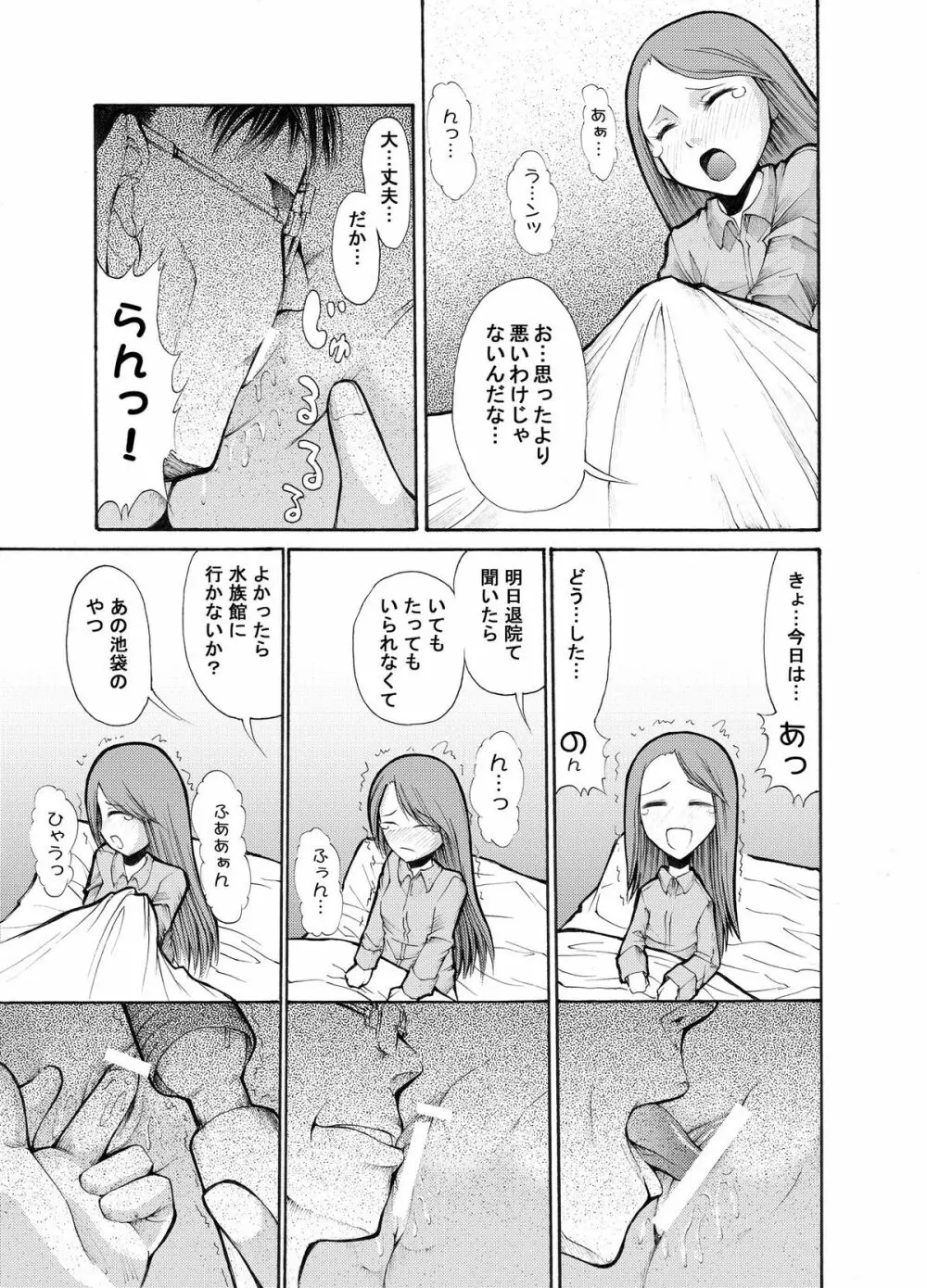 病院の先生がひま○ちゃんを存分に独占するを略して生存占略 - page14