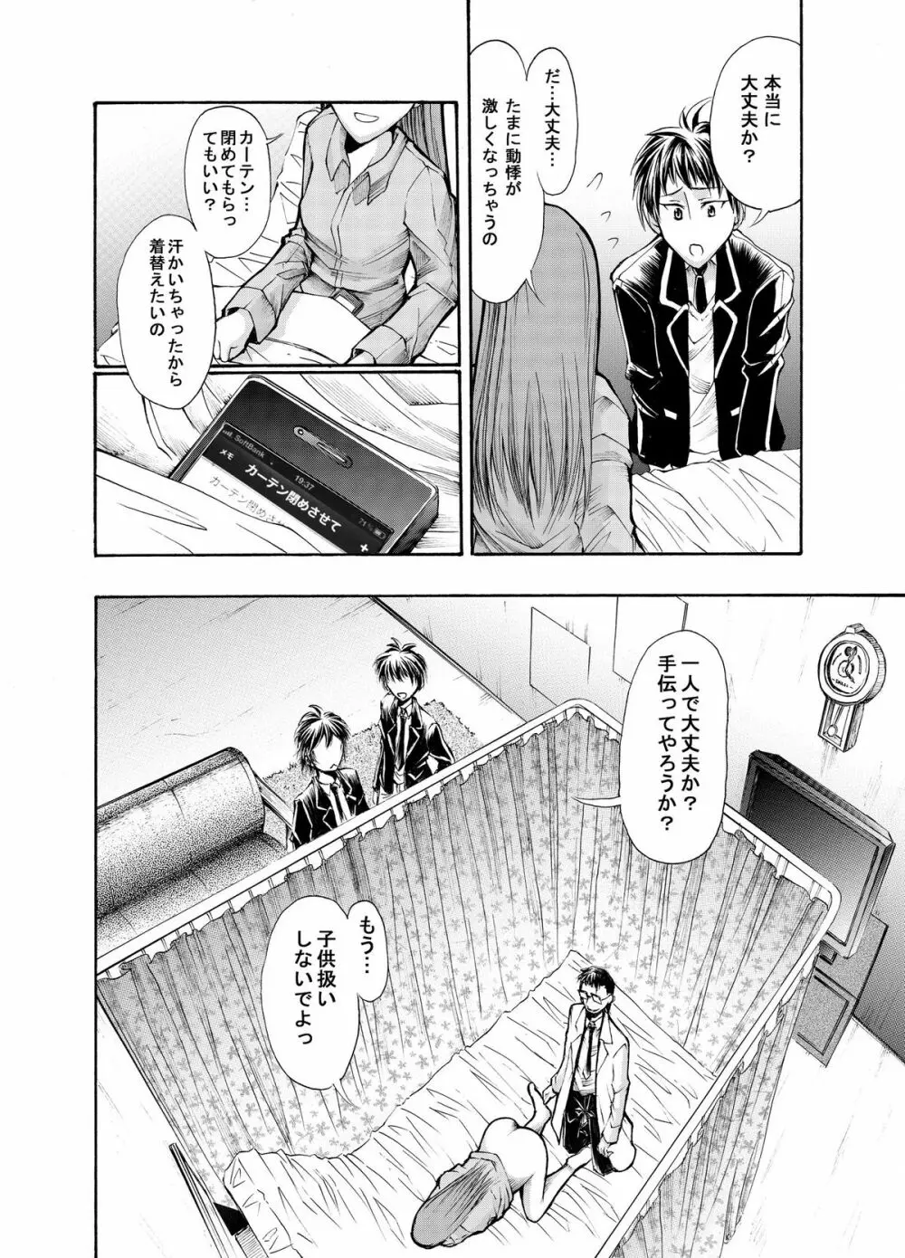 病院の先生がひま○ちゃんを存分に独占するを略して生存占略 - page15