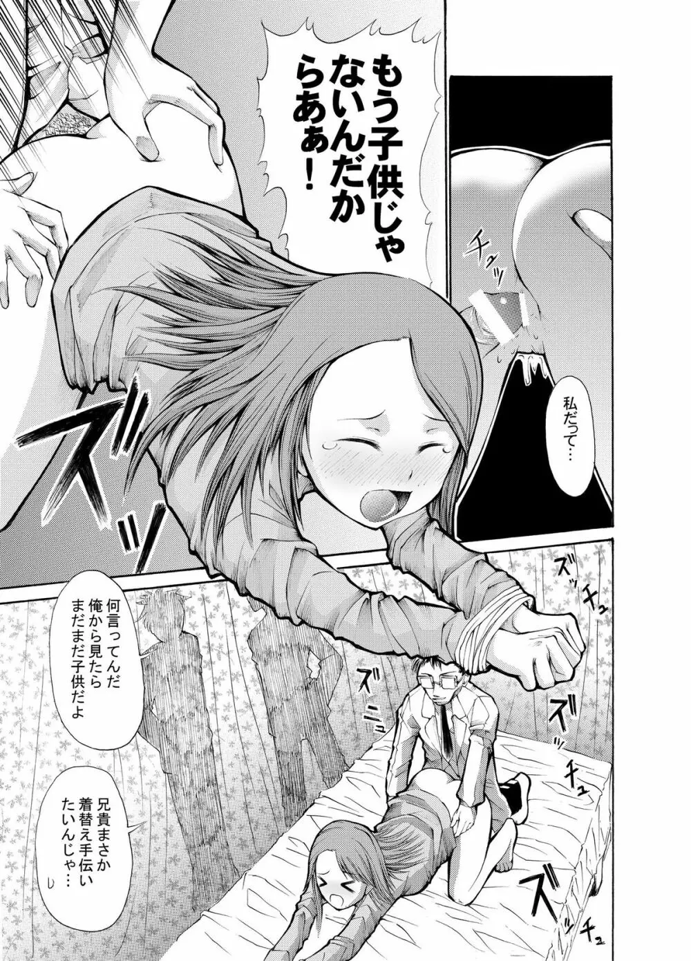 病院の先生がひま○ちゃんを存分に独占するを略して生存占略 - page16