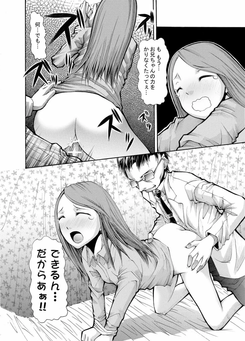 病院の先生がひま○ちゃんを存分に独占するを略して生存占略 - page17