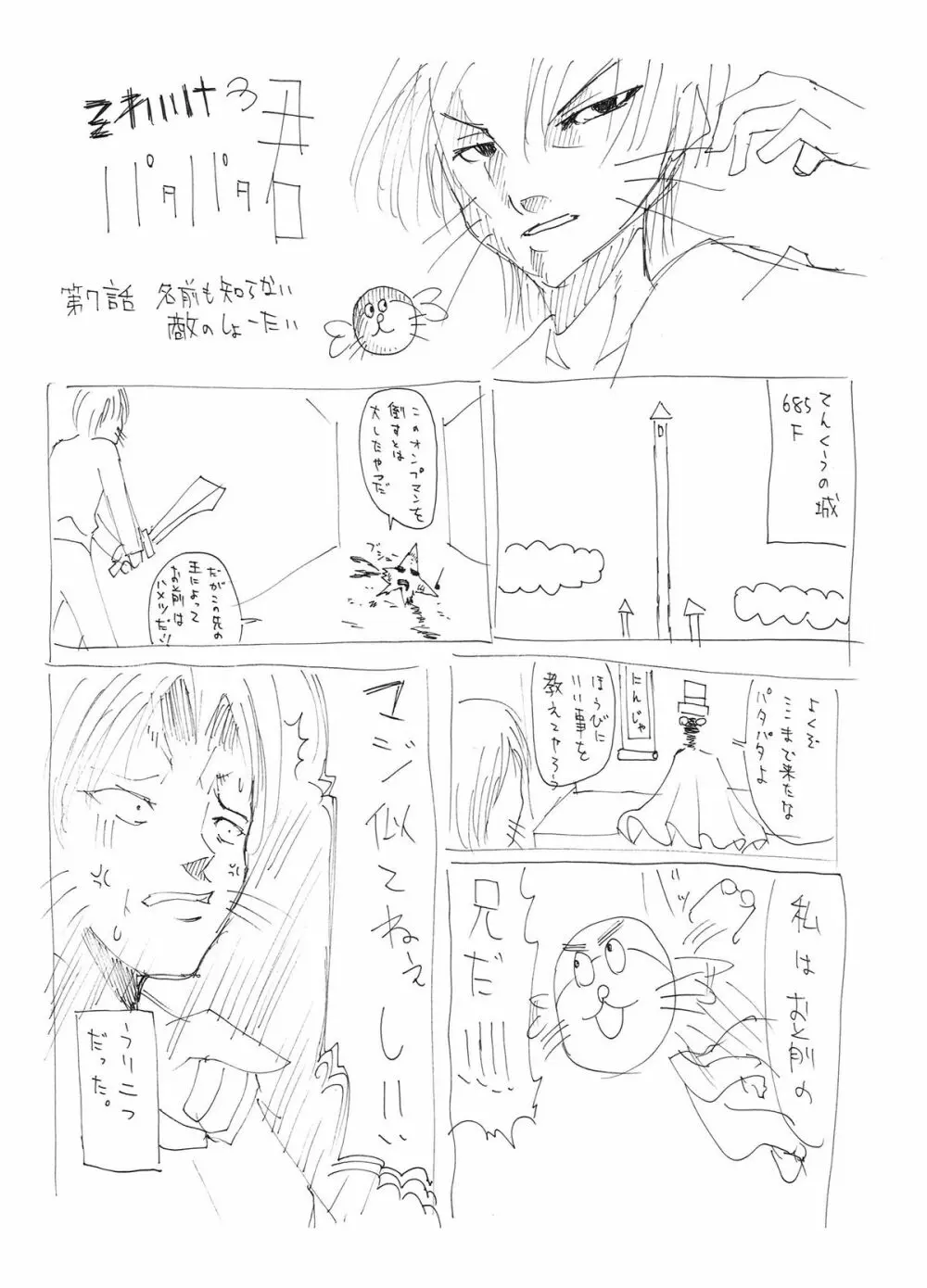 病院の先生がひま○ちゃんを存分に独占するを略して生存占略 - page22