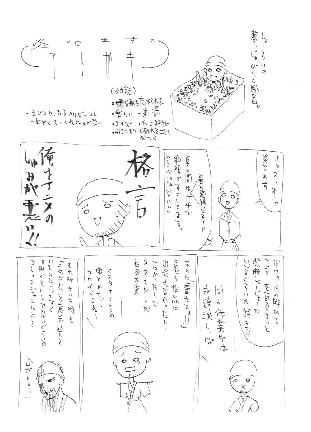 病院の先生がひま○ちゃんを存分に独占するを略して生存占略 - page23