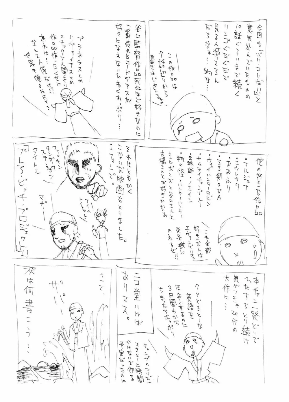 病院の先生がひま○ちゃんを存分に独占するを略して生存占略 - page24