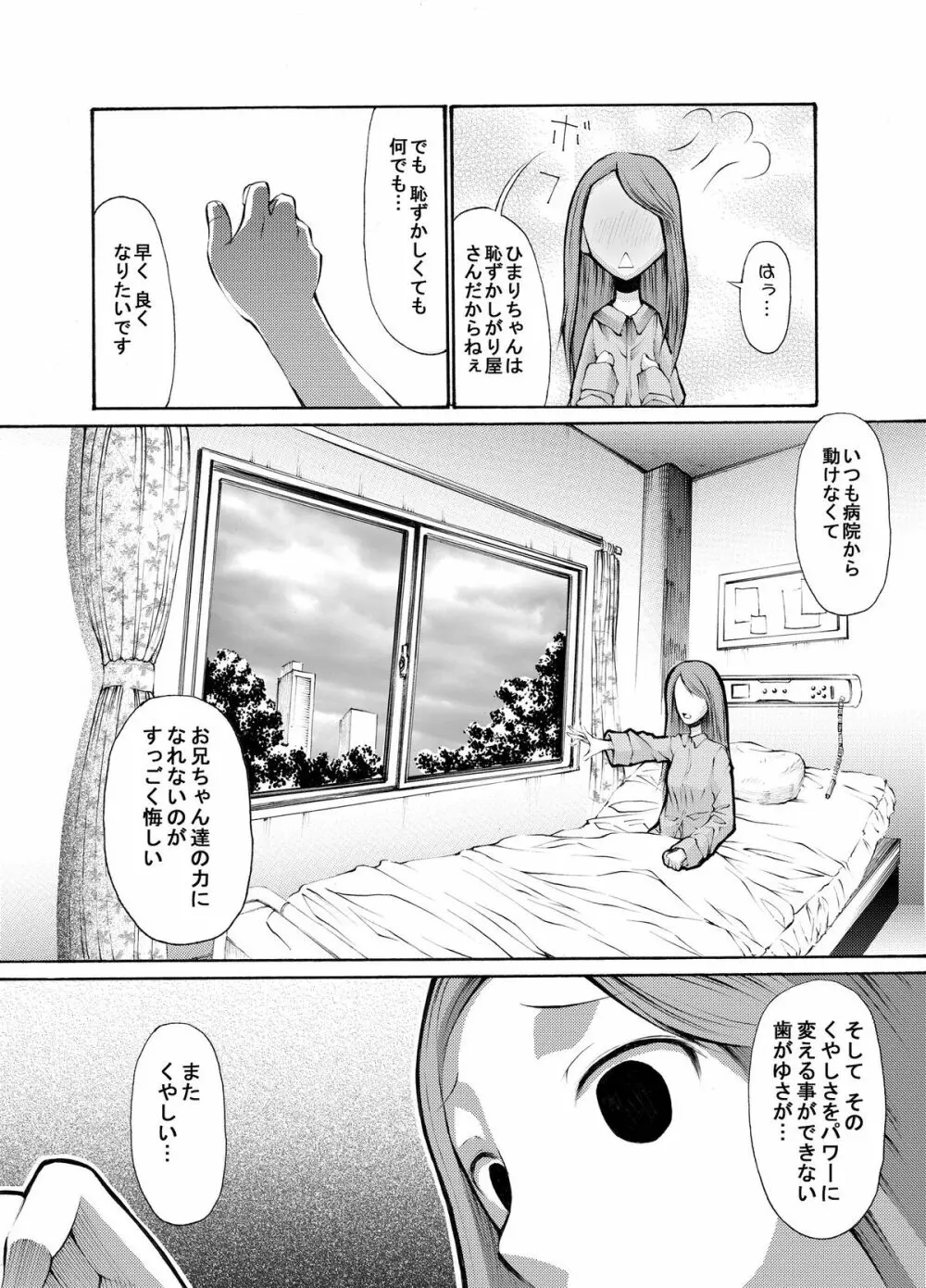 病院の先生がひま○ちゃんを存分に独占するを略して生存占略 - page5