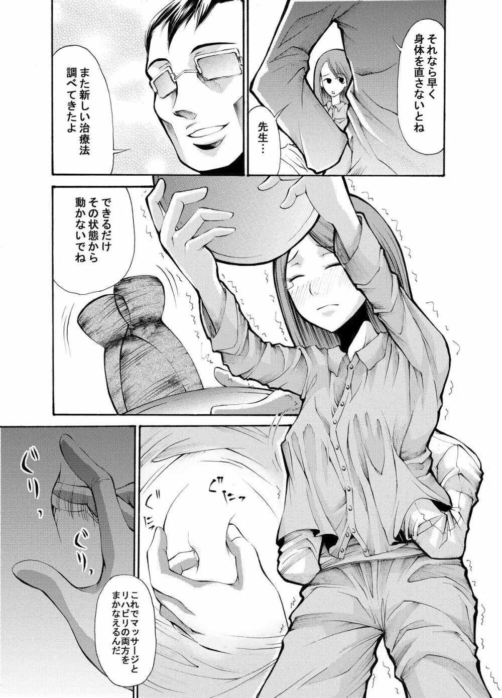 病院の先生がひま○ちゃんを存分に独占するを略して生存占略 - page6