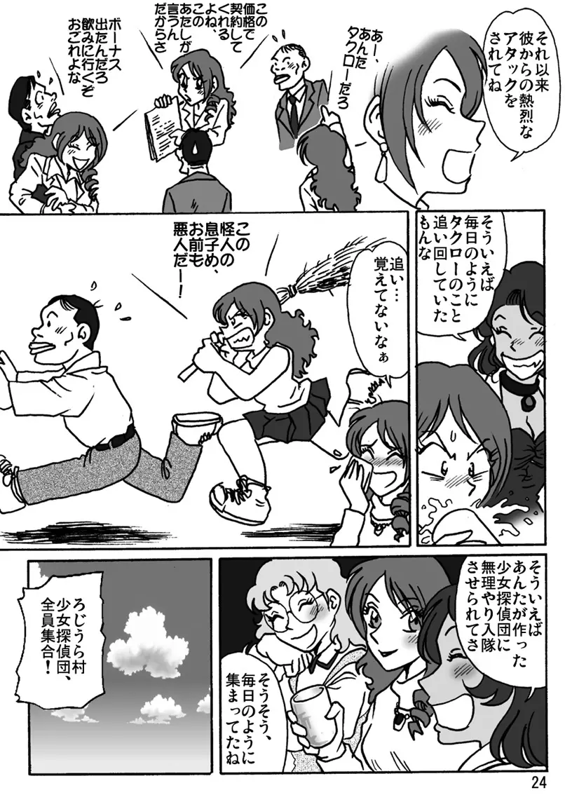 同窓会 - page25