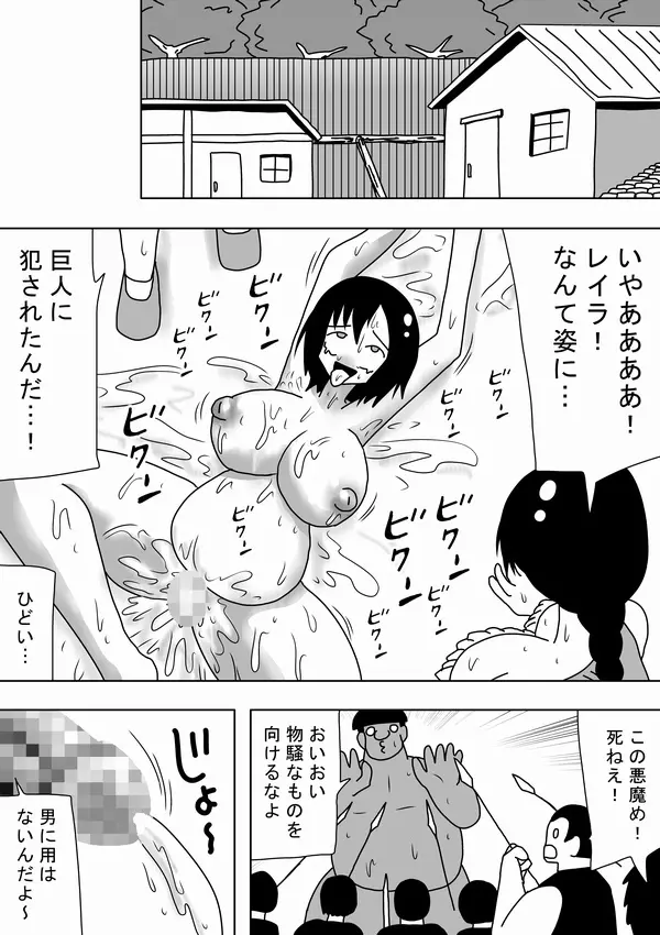 巨人キモオタが女をつかまえて～ - page11