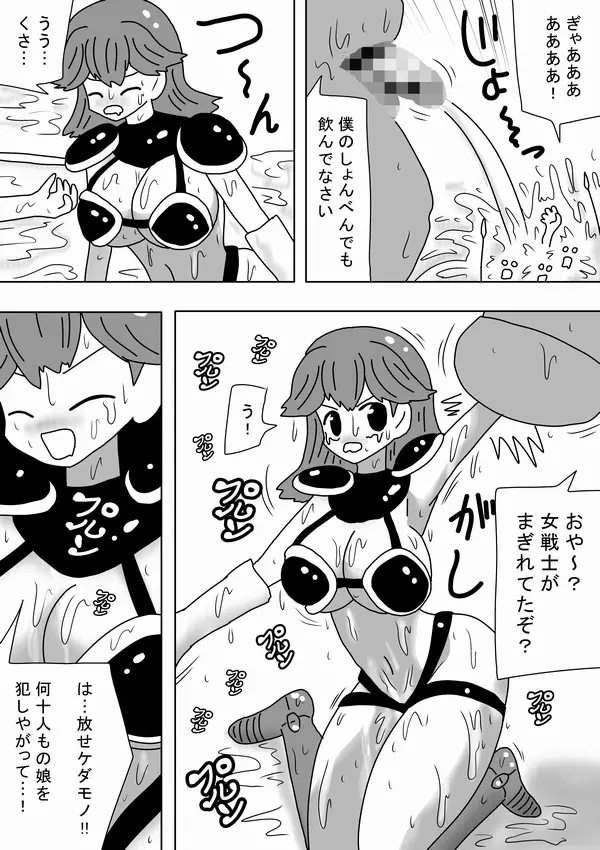 巨人キモオタが女をつかまえて～ - page12