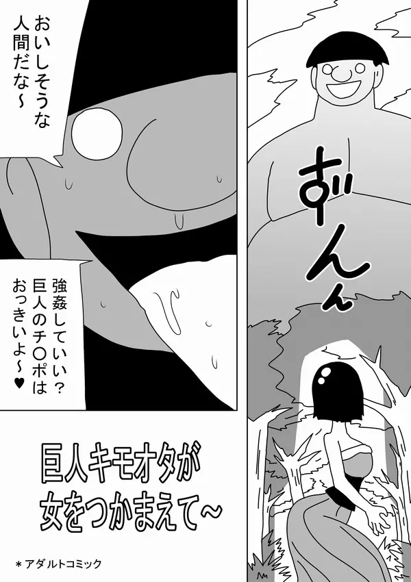 巨人キモオタが女をつかまえて～ - page13