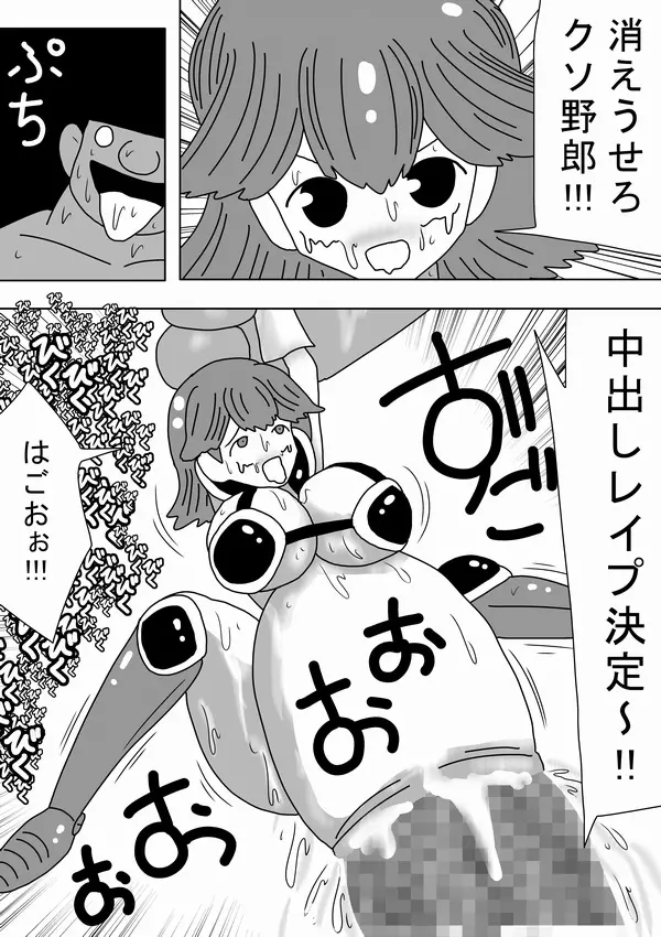 巨人キモオタが女をつかまえて～ - page15