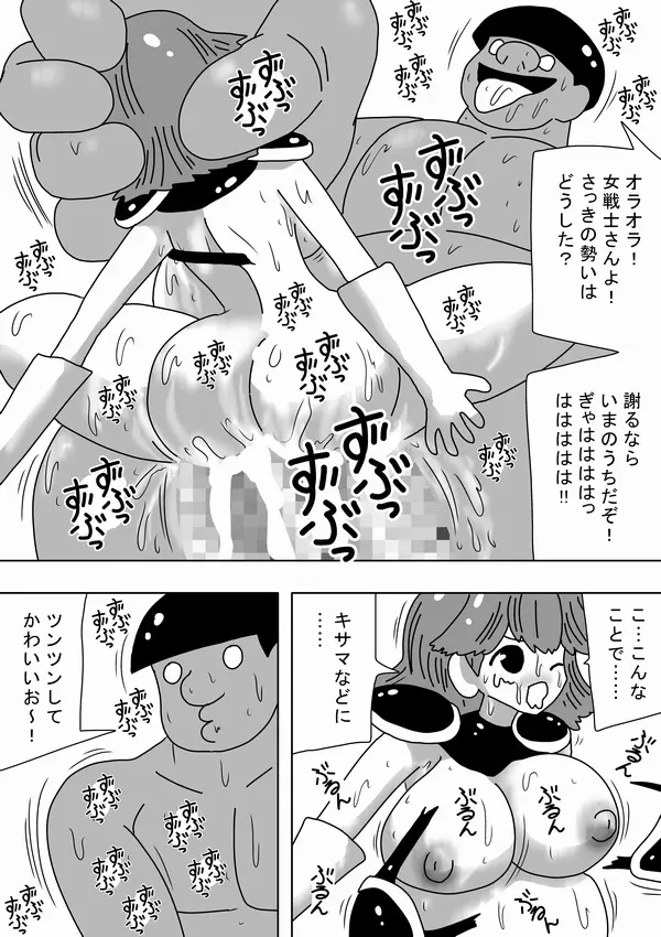 巨人キモオタが女をつかまえて～ - page16